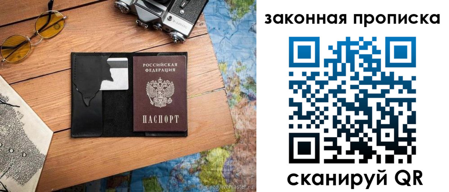 прописка в Вологодской области