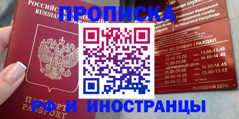 прописка регистрация в Вологодской области