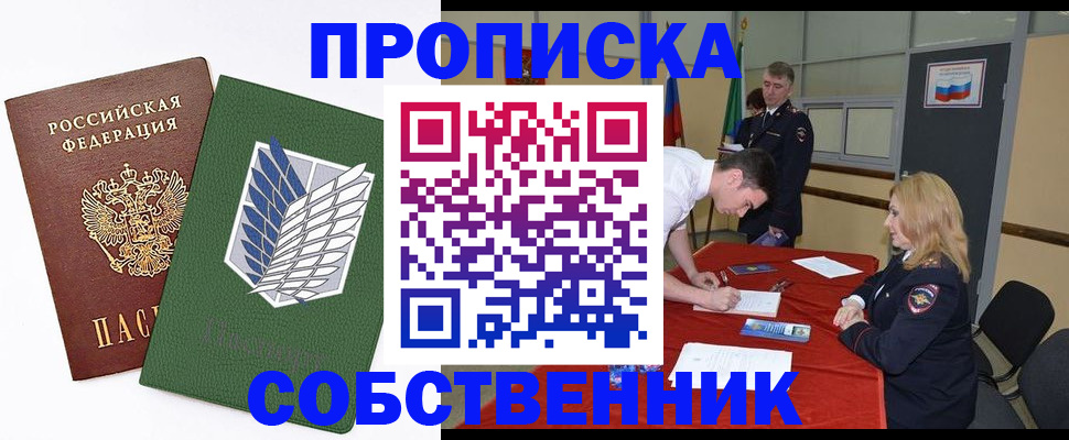 прописка в Вологодской области