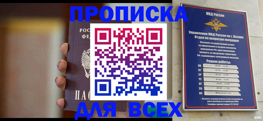 прописка законно в Вологодской области