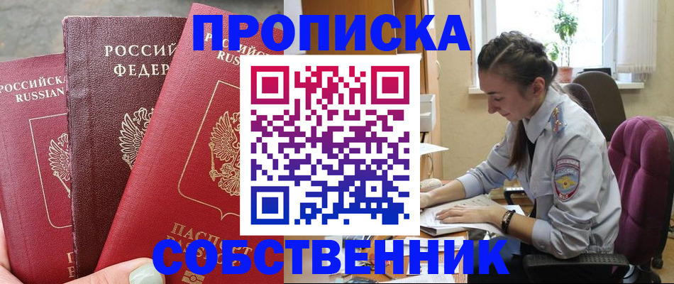 временная регистрация собственник в Вологодской области